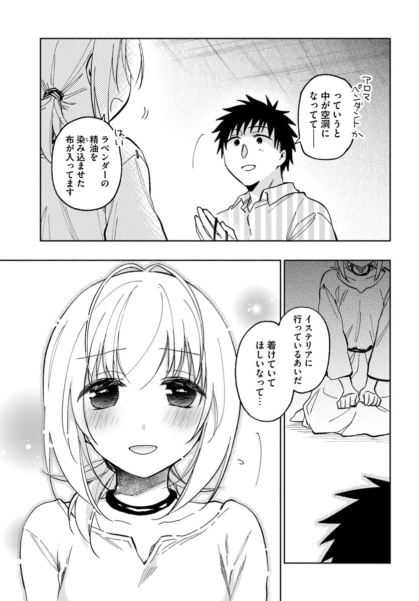 宝くじで40億当たったんだけど異世界に移住する 第22話 - 29