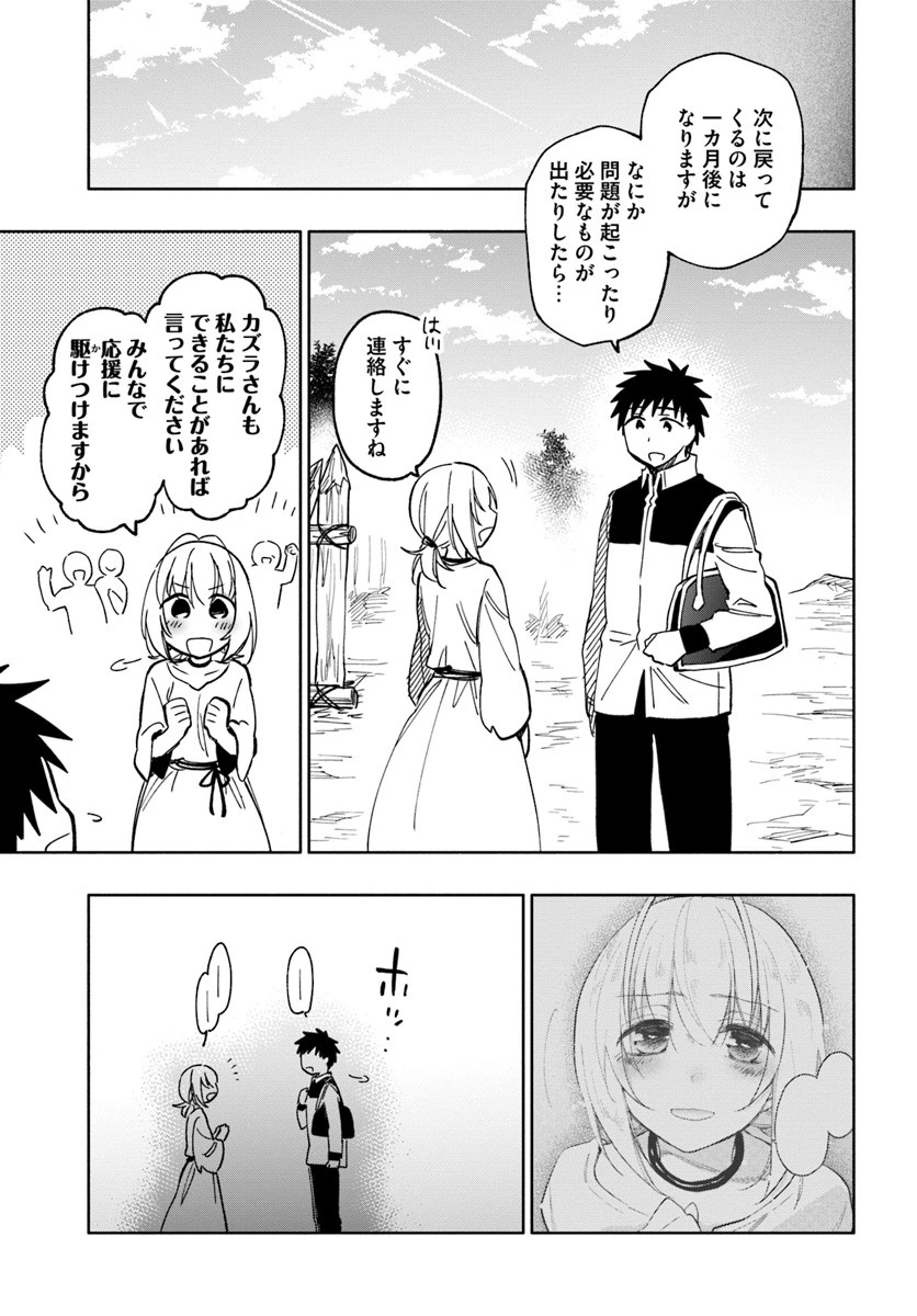 宝くじで40億当たったんだけど異世界に移住する 第22話 - 31