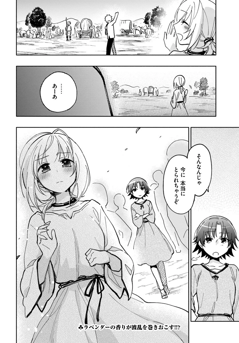 宝くじで40億当たったんだけど異世界に移住する 第22話 - 32