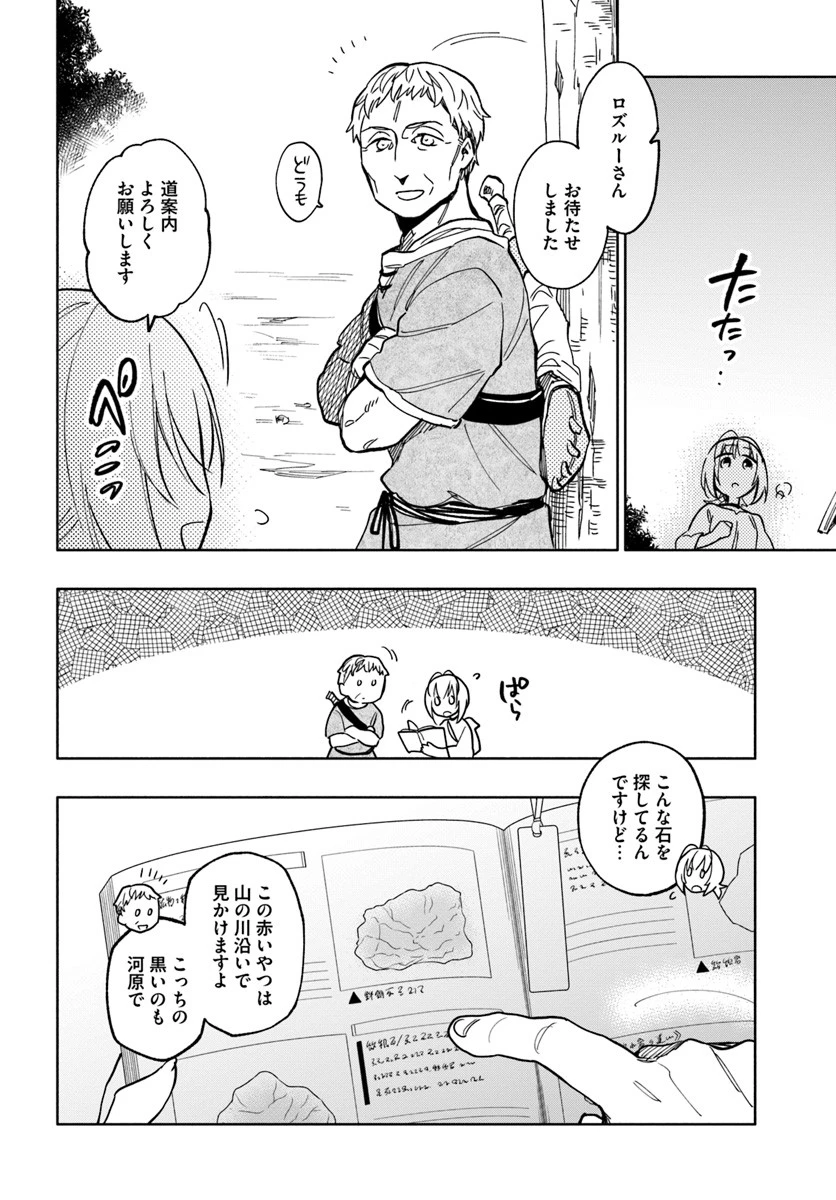 宝くじで40億当たったんだけど異世界に移住する 第23話 - 4