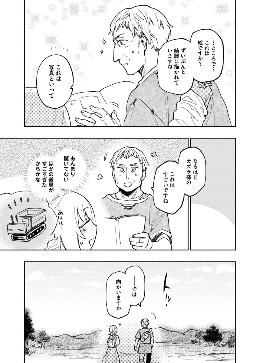 宝くじで40億当たったんだけど異世界に移住する 第23話 - 5