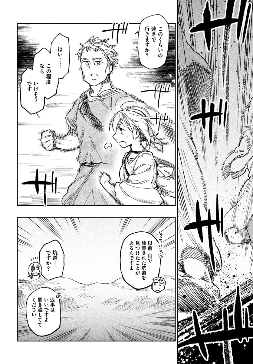 宝くじで40億当たったんだけど異世界に移住する 第23話 - 6