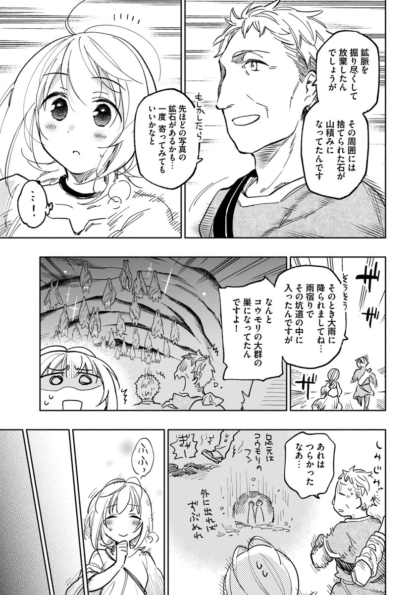 宝くじで40億当たったんだけど異世界に移住する 第23話 - 7