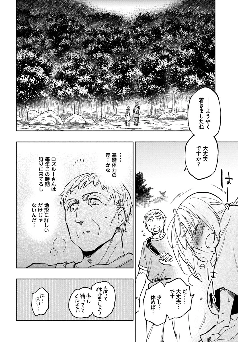 宝くじで40億当たったんだけど異世界に移住する 第23話 - 8