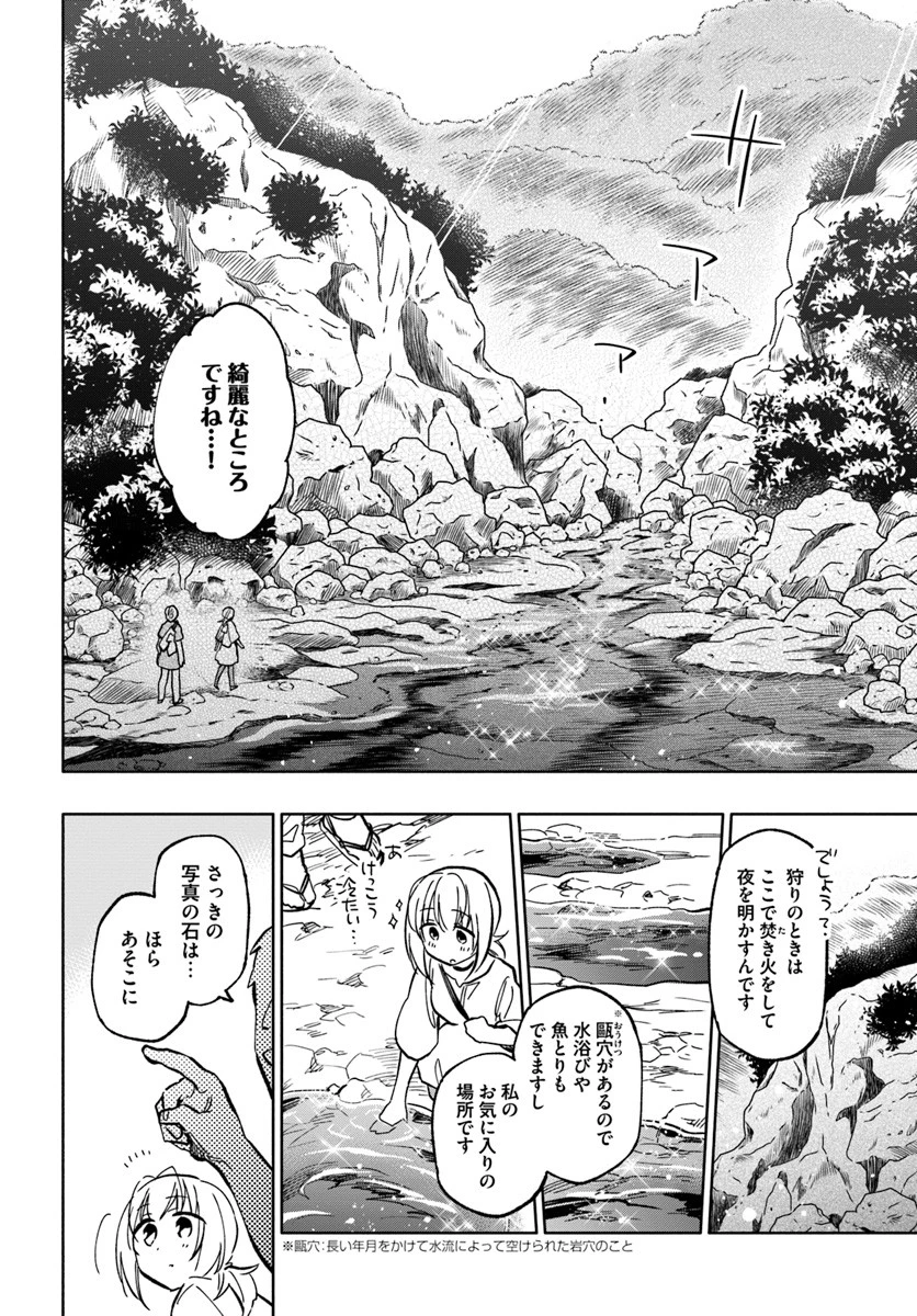 宝くじで40億当たったんだけど異世界に移住する 第23話 - 12