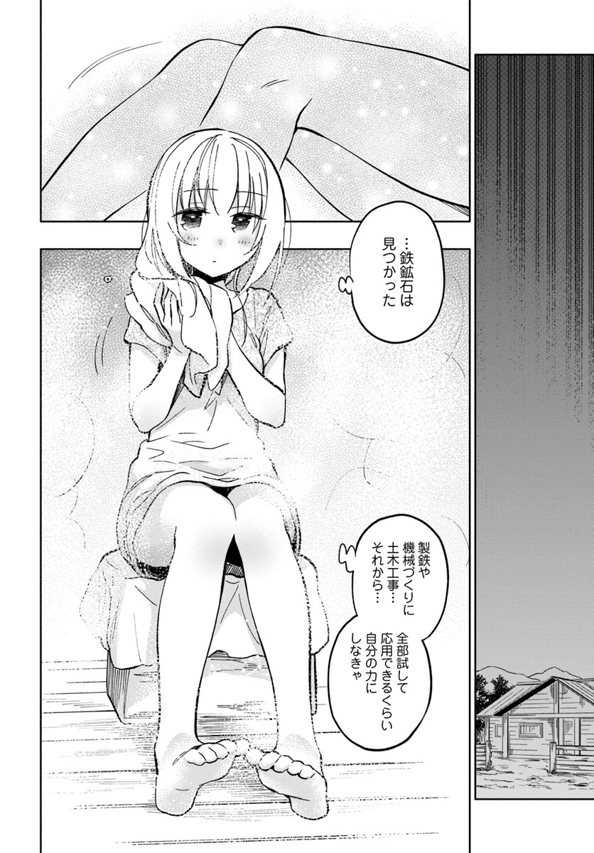 宝くじで40億当たったんだけど異世界に移住する 第23話 - 16