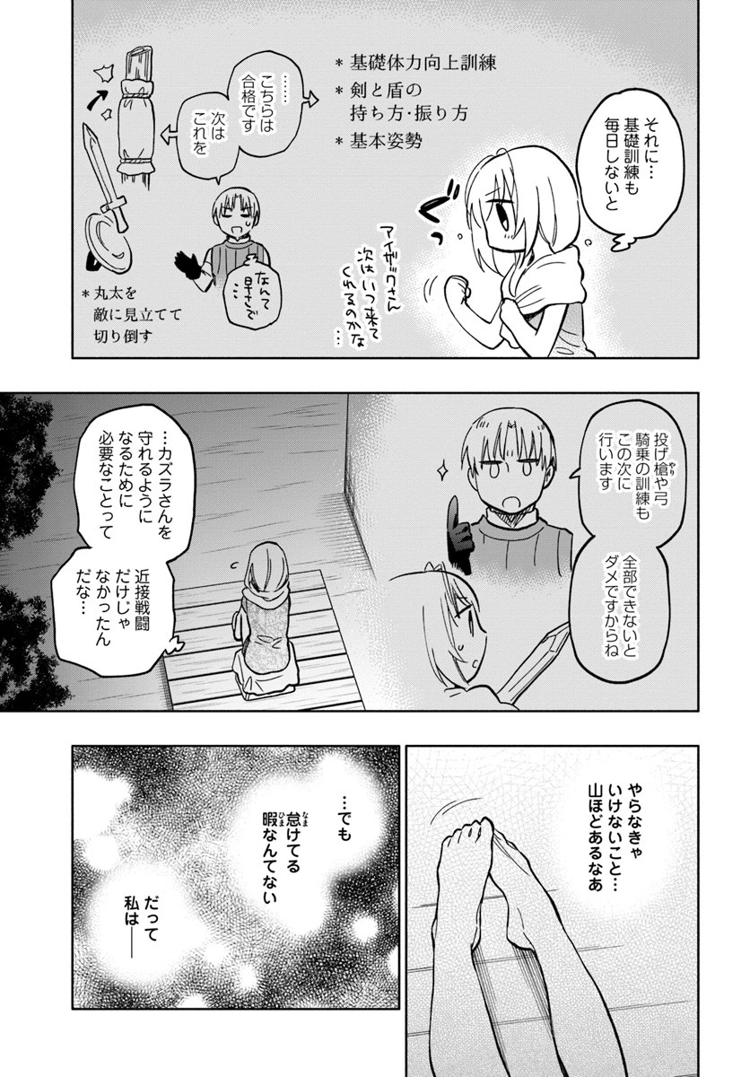 宝くじで40億当たったんだけど異世界に移住する 第23話 - 17