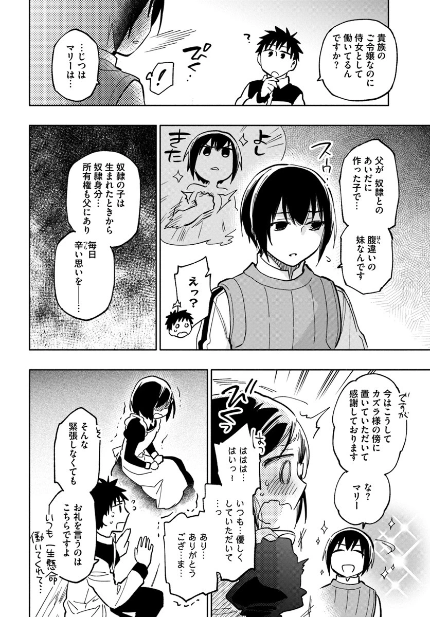 宝くじで40億当たったんだけど異世界に移住する 第23話 - 22