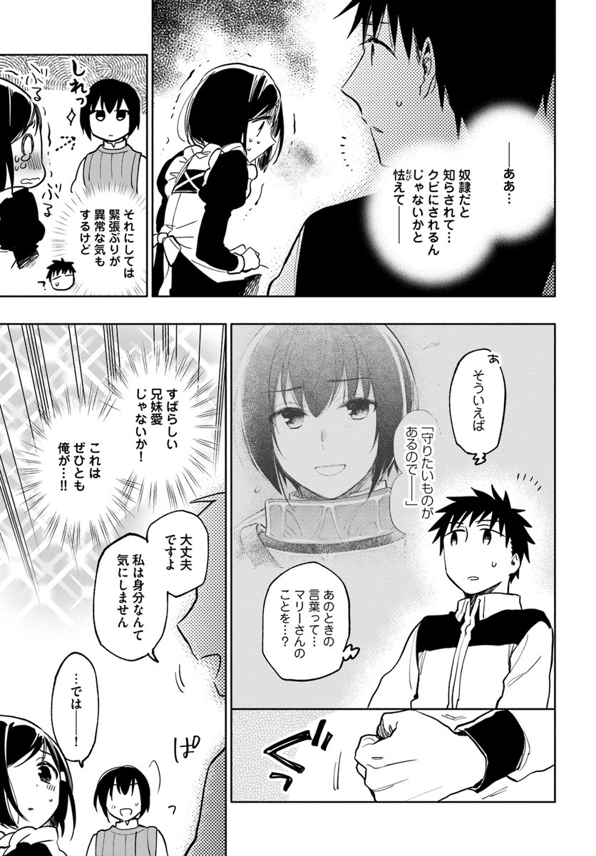 宝くじで40億当たったんだけど異世界に移住する 第23話 - 23