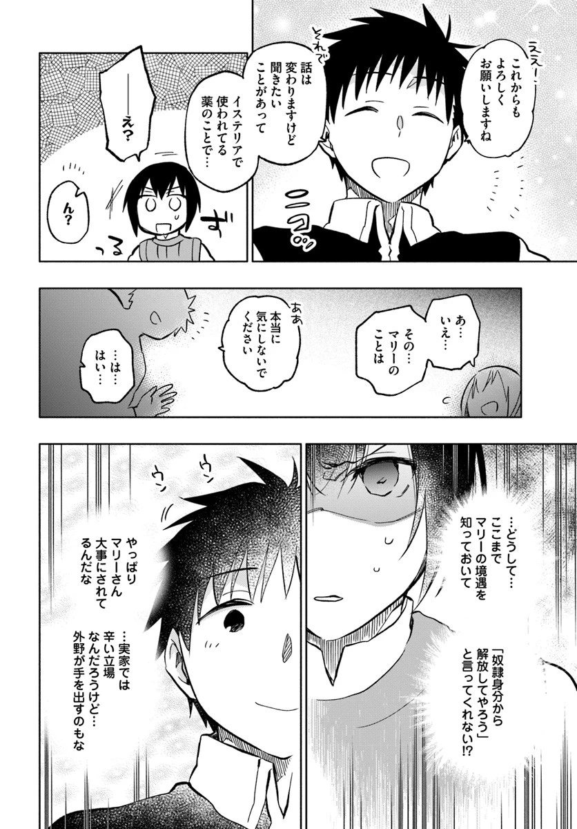 宝くじで40億当たったんだけど異世界に移住する 第23話 - 24