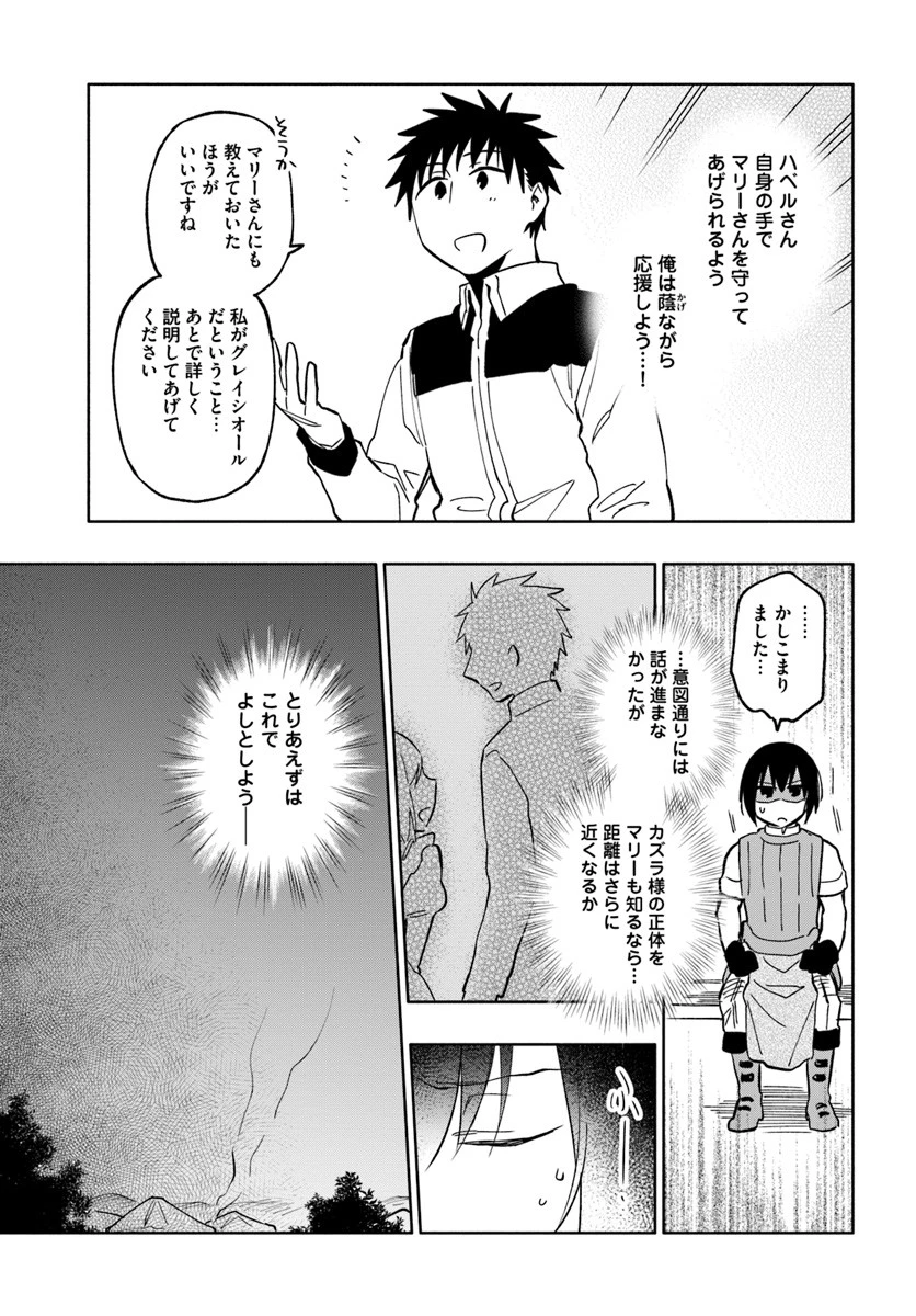 宝くじで40億当たったんだけど異世界に移住する 第23話 - 25