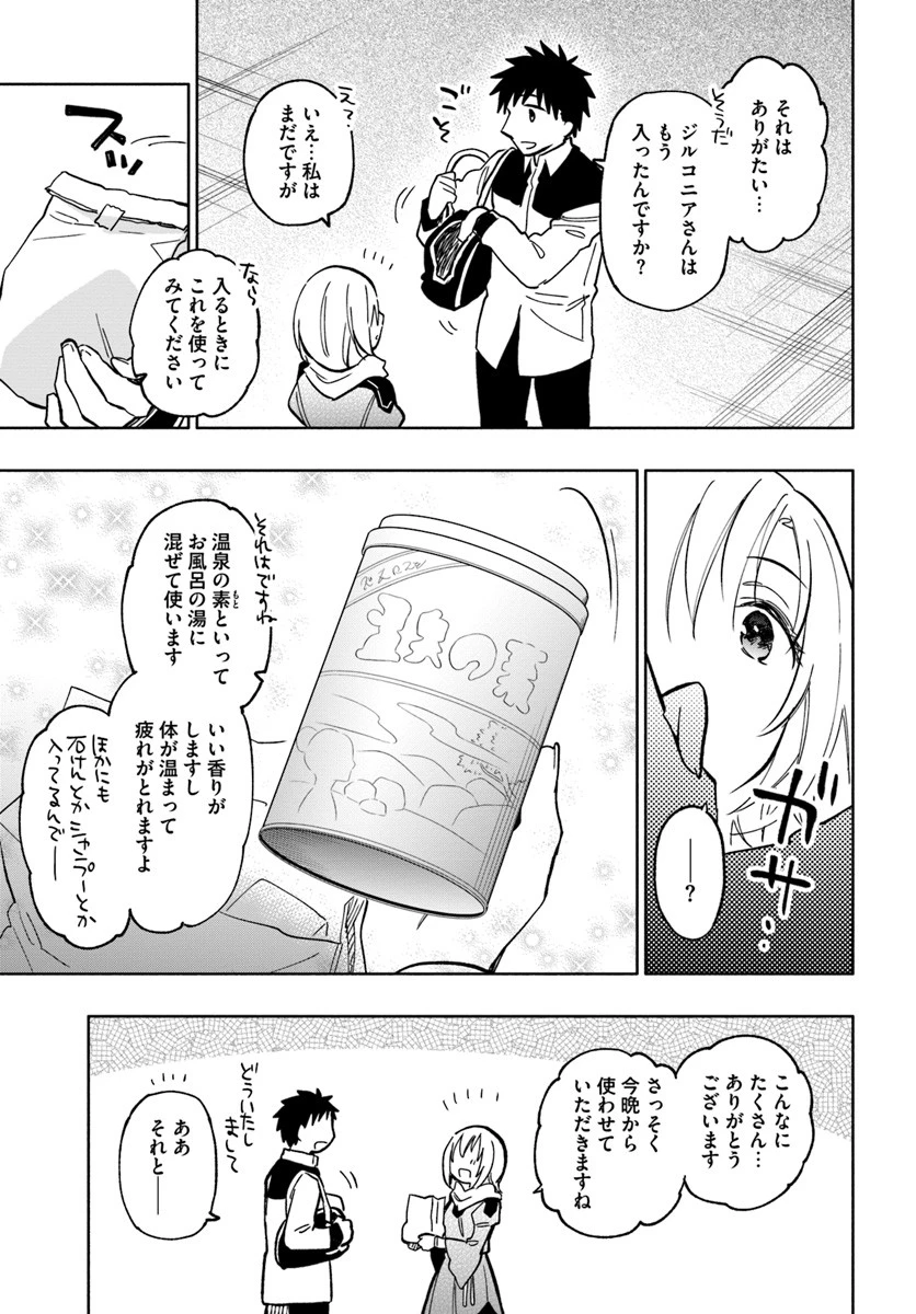 宝くじで40億当たったんだけど異世界に移住する 第23話 - 27