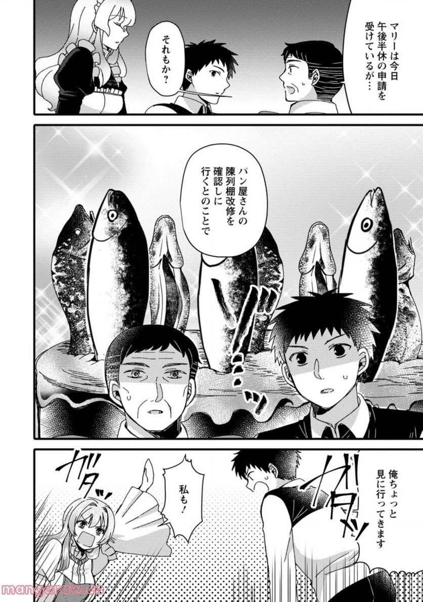 宝くじで40億当たったんだけど異世界に移住する 第24話 - 6