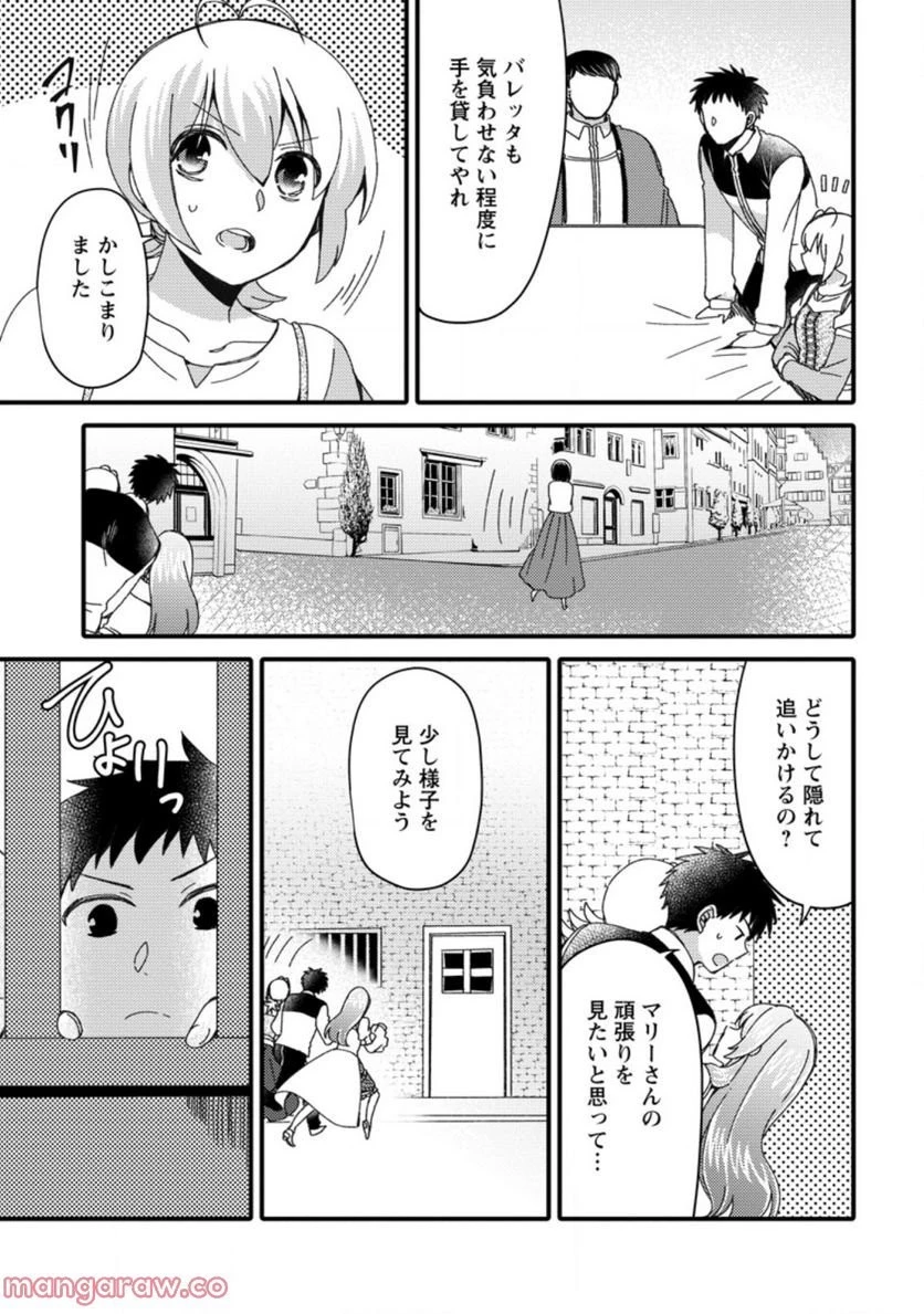 宝くじで40億当たったんだけど異世界に移住する 第24話 - 9