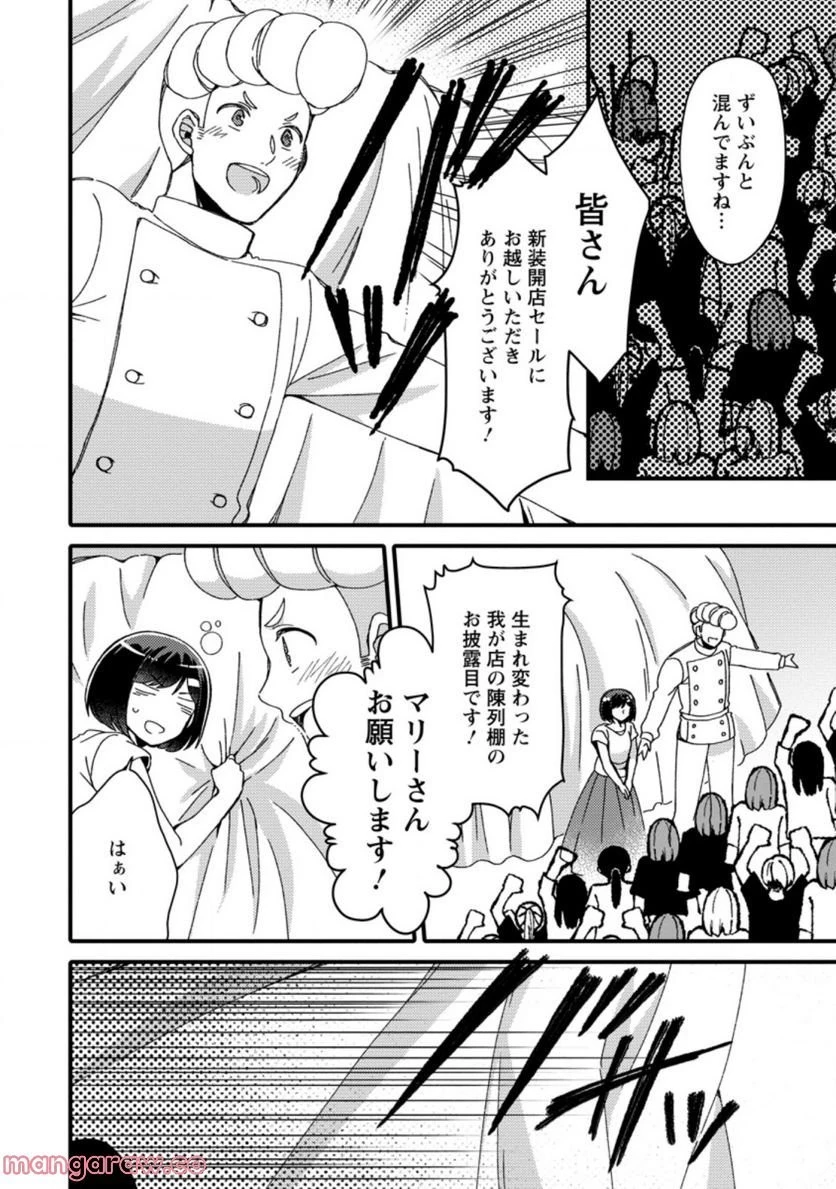 宝くじで40億当たったんだけど異世界に移住する 第24話 - 11