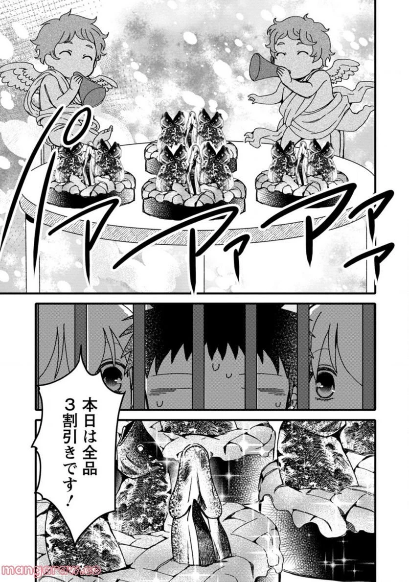 宝くじで40億当たったんだけど異世界に移住する 第24話 - 13