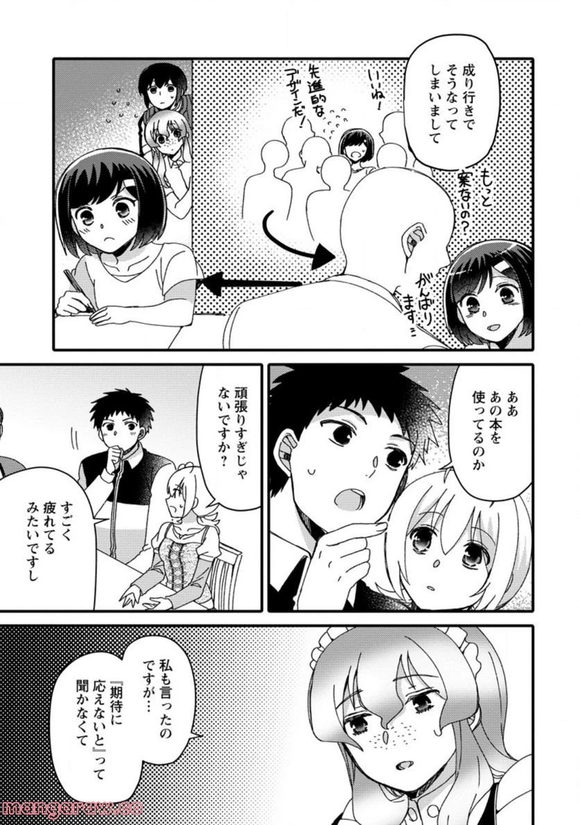 宝くじで40億当たったんだけど異世界に移住する 第24.3話 - 4