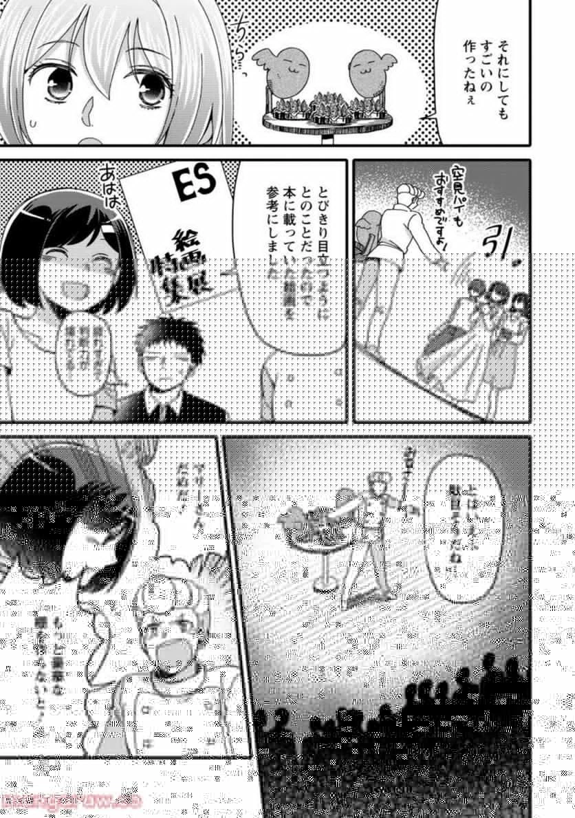 宝くじで40億当たったんだけど異世界に移住する 第24.3話 - 14