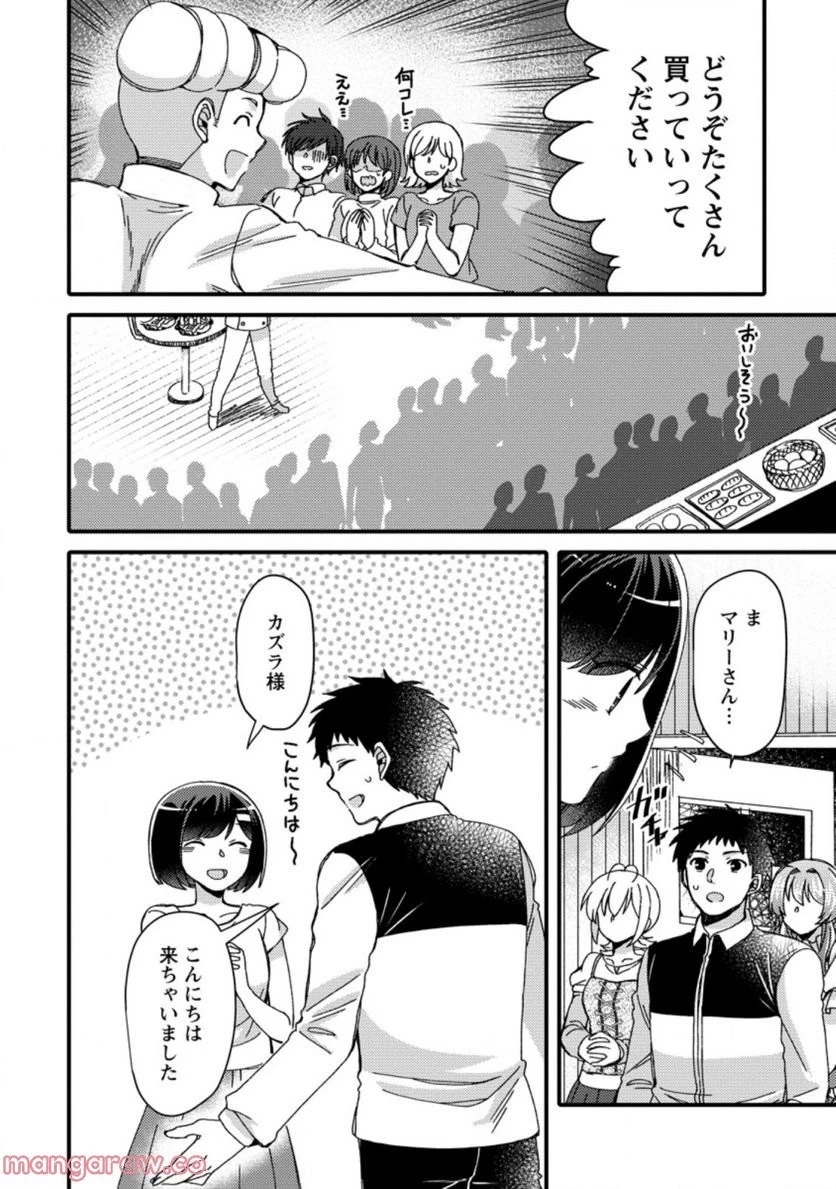 宝くじで40億当たったんだけど異世界に移住する 第24.3話 - 15