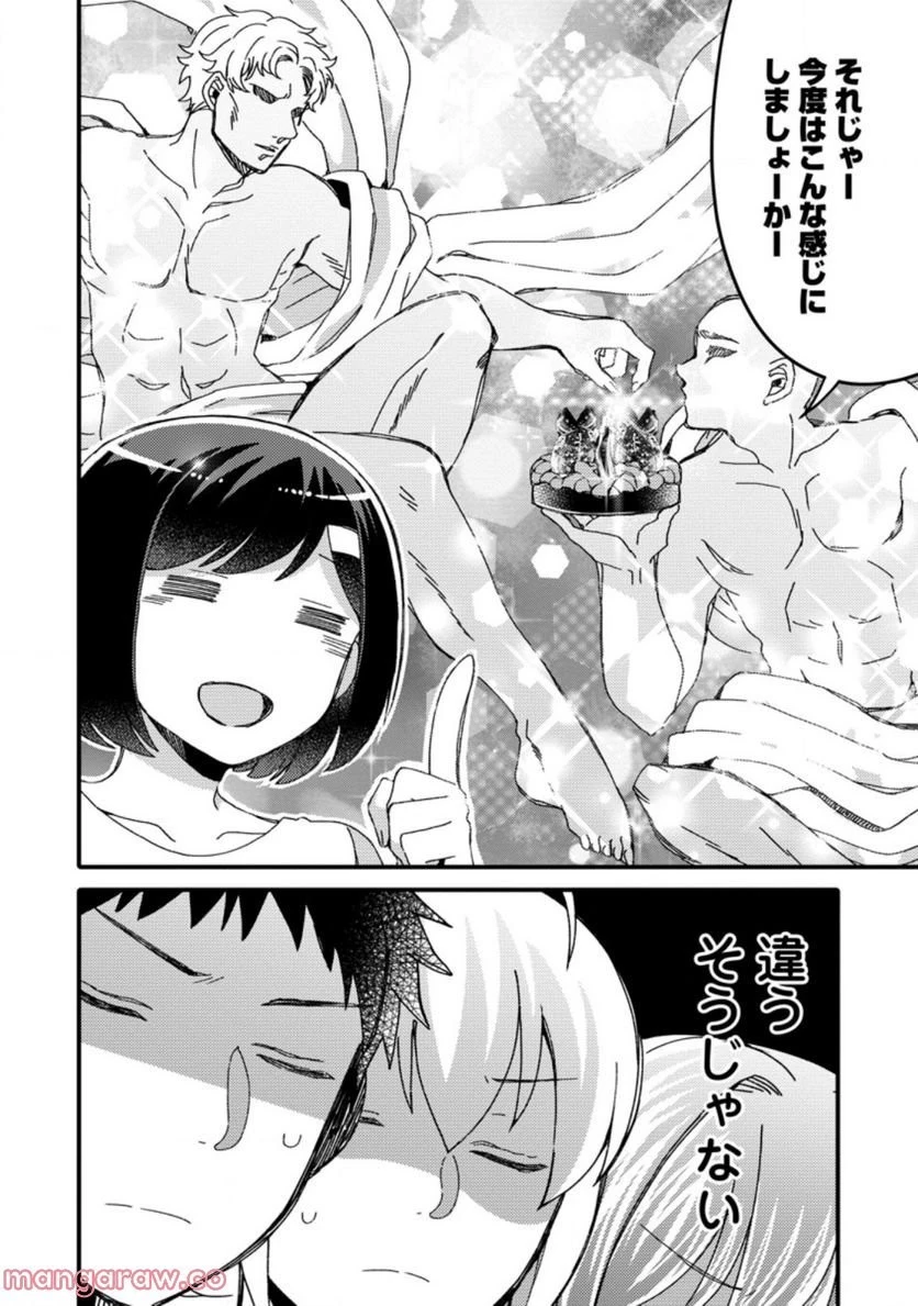 宝くじで40億当たったんだけど異世界に移住する 第24.3話 - 18