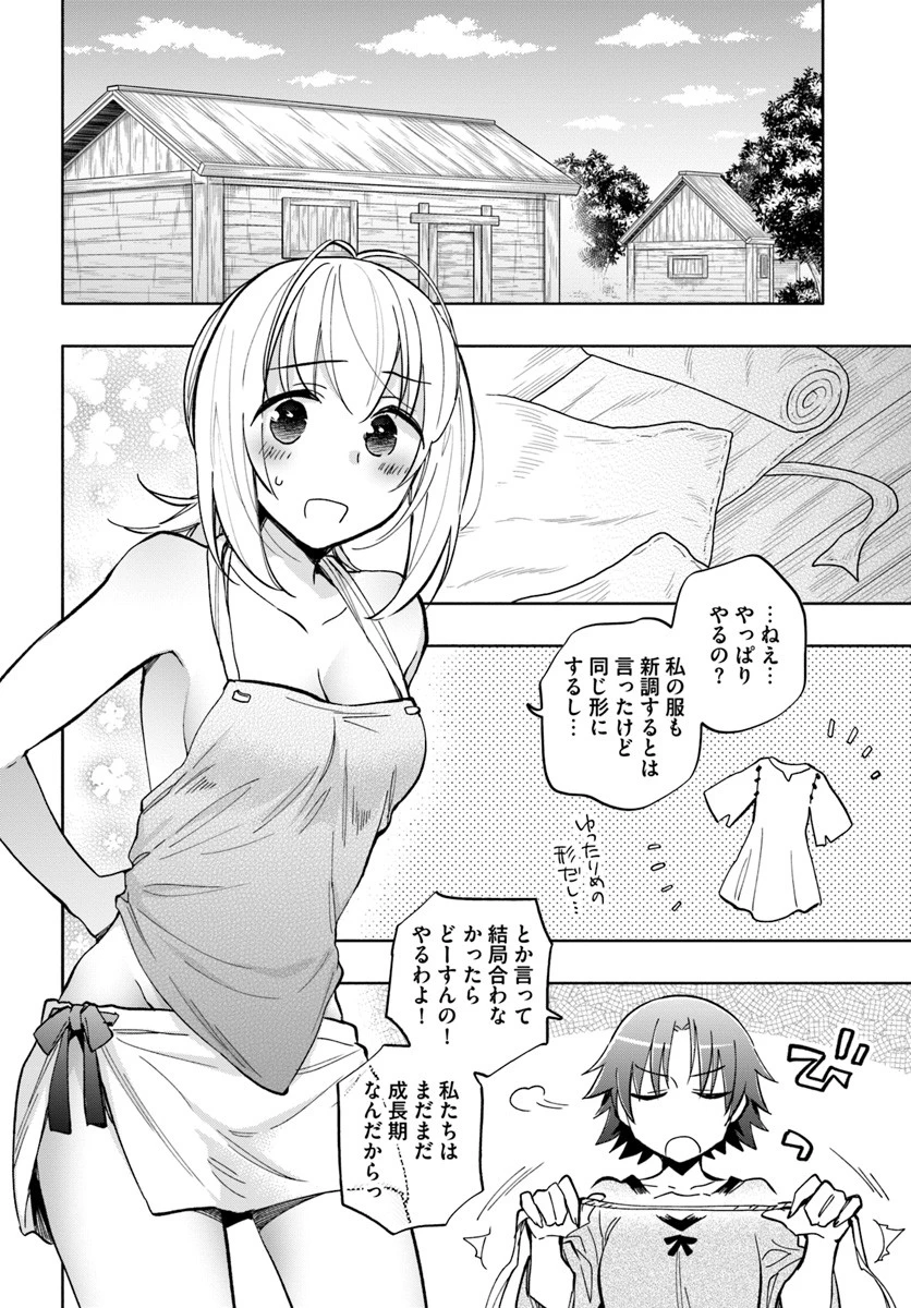 宝くじで40億当たったんだけど異世界に移住する 第26話 - 4