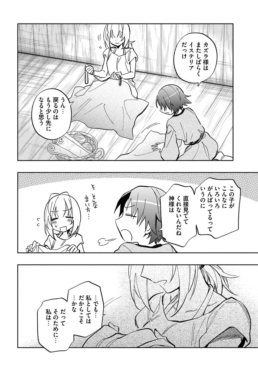 宝くじで40億当たったんだけど異世界に移住する 第26話 - 8