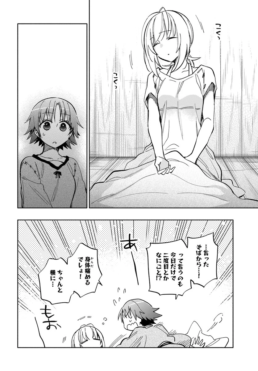 宝くじで40億当たったんだけど異世界に移住する 第26話 - 10