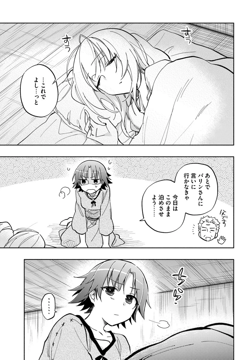 宝くじで40億当たったんだけど異世界に移住する 第26話 - 11