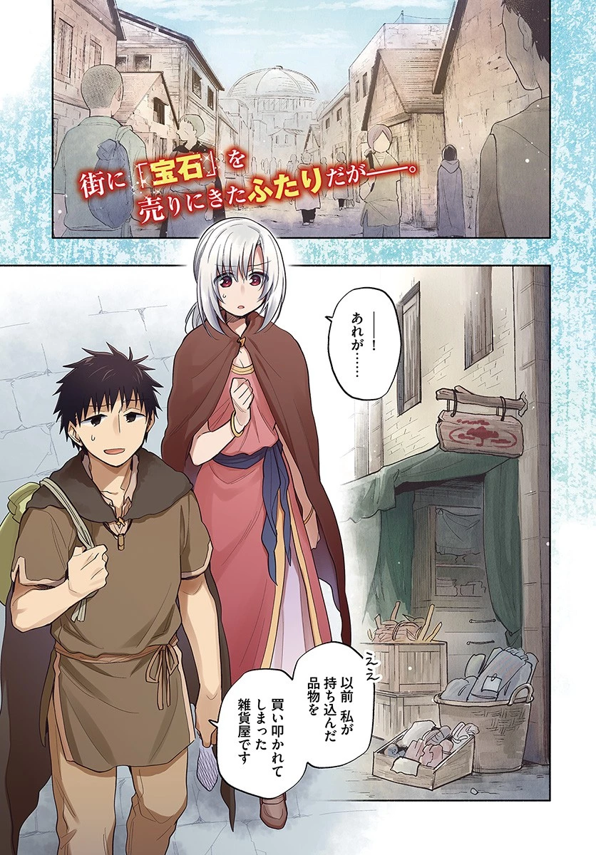 宝くじで40億当たったんだけど異世界に移住する 第27話 - 1