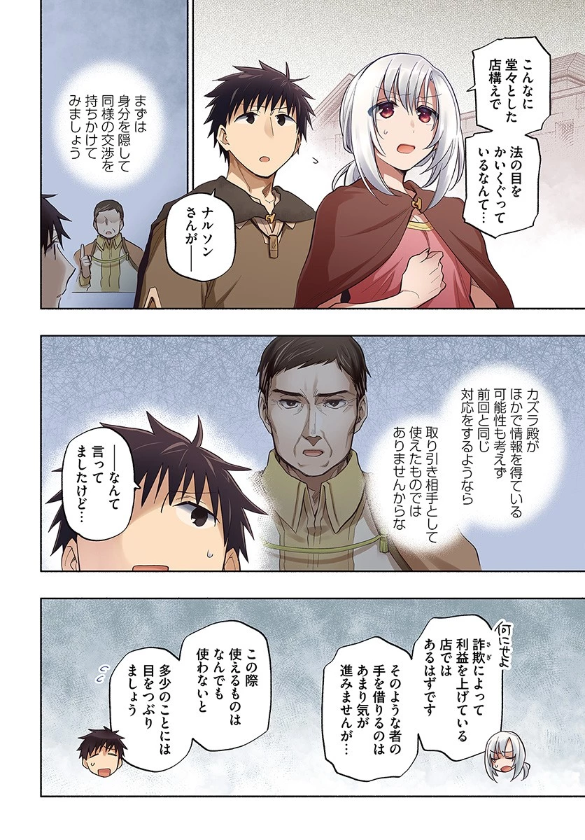 宝くじで40億当たったんだけど異世界に移住する 第27話 - 4