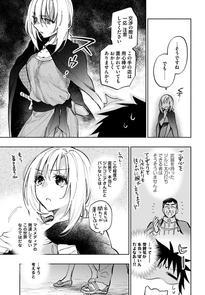 宝くじで40億当たったんだけど異世界に移住する 第27話 - 5
