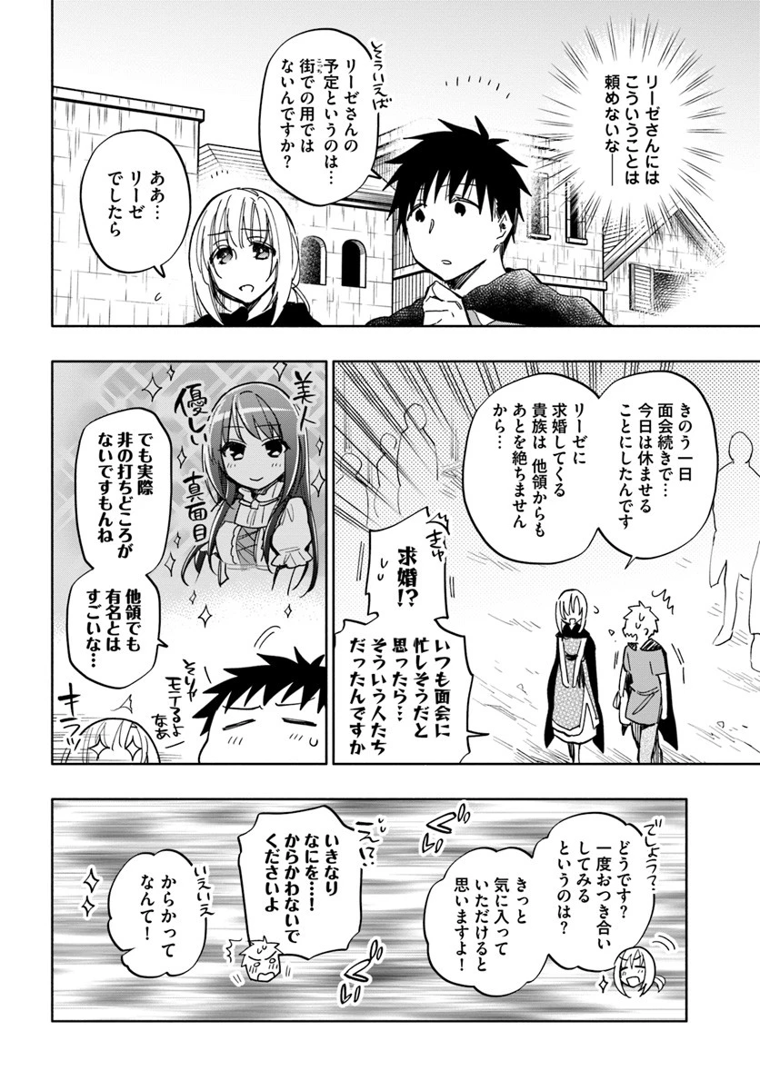 宝くじで40億当たったんだけど異世界に移住する 第27話 - 6