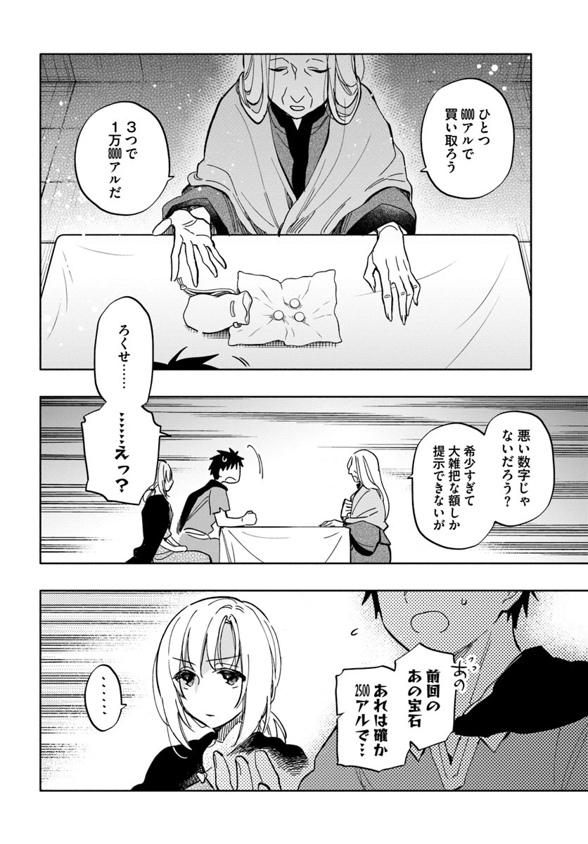 宝くじで40億当たったんだけど異世界に移住する 第27話 - 12
