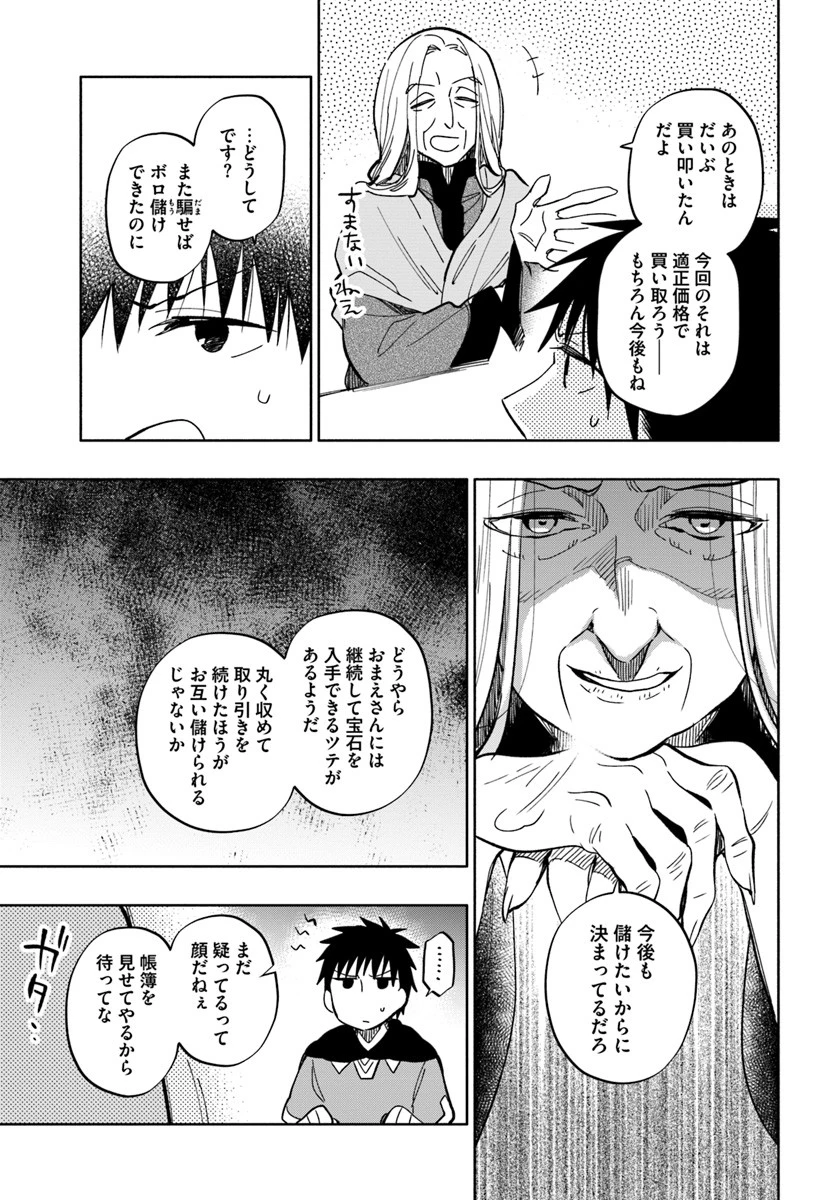 宝くじで40億当たったんだけど異世界に移住する 第27話 - 13