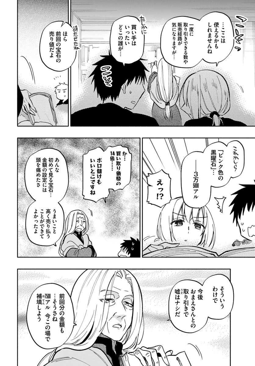 宝くじで40億当たったんだけど異世界に移住する 第27話 - 14