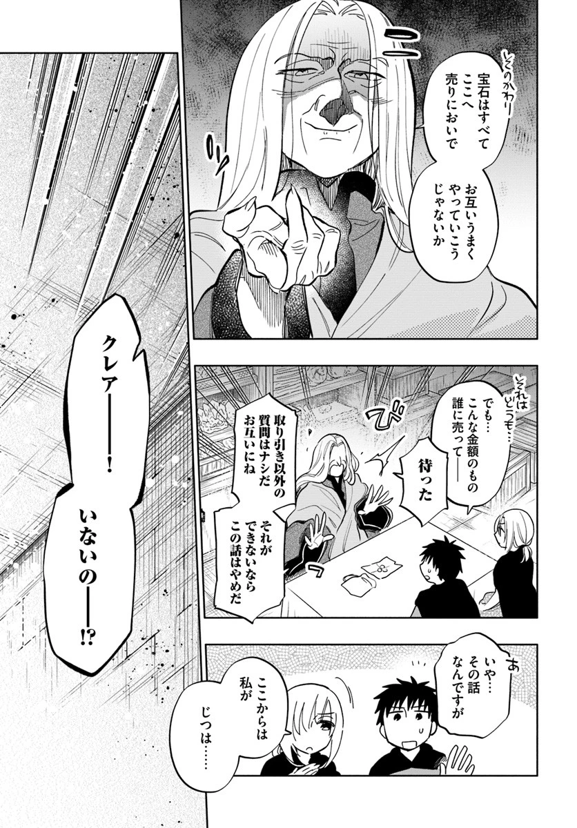 宝くじで40億当たったんだけど異世界に移住する 第27話 - 15