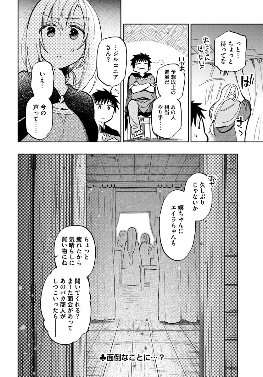 宝くじで40億当たったんだけど異世界に移住する 第27話 - 16