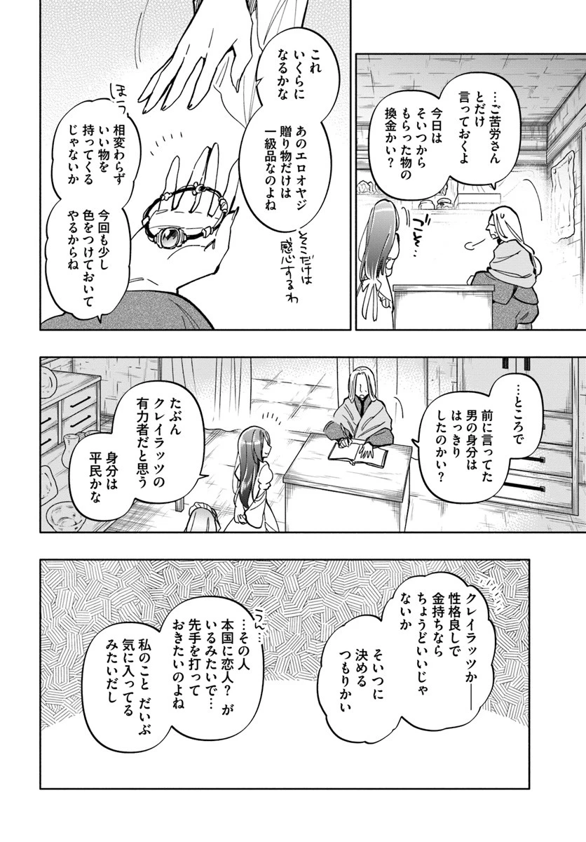 宝くじで40億当たったんだけど異世界に移住する 第28話 - 2