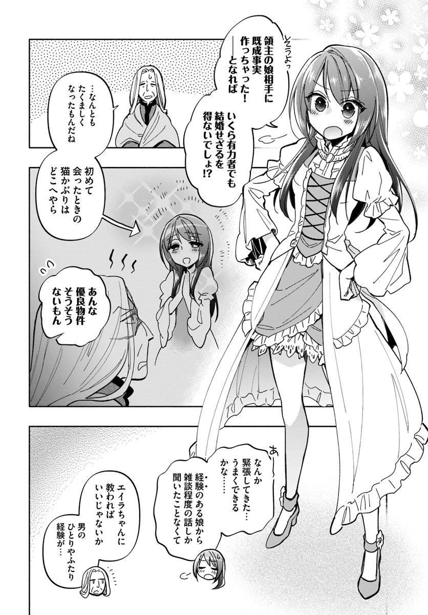 宝くじで40億当たったんだけど異世界に移住する 第28話 - 4