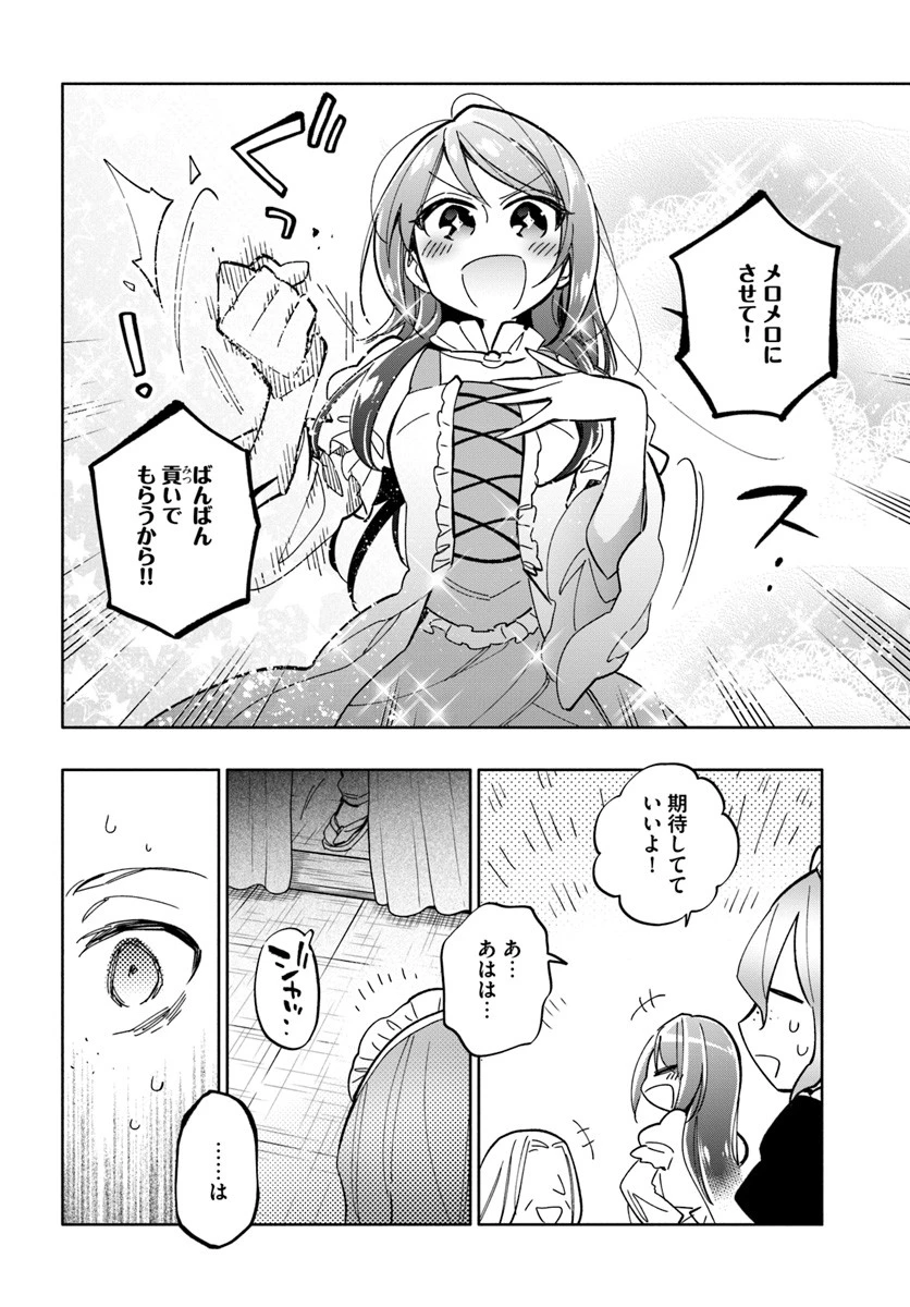 宝くじで40億当たったんだけど異世界に移住する 第28話 - 6