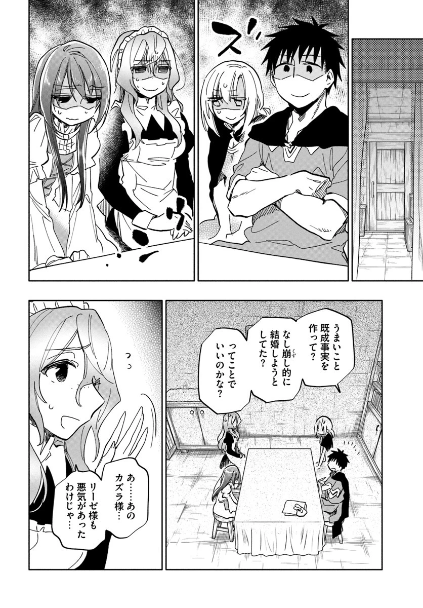 宝くじで40億当たったんだけど異世界に移住する 第28話 - 8