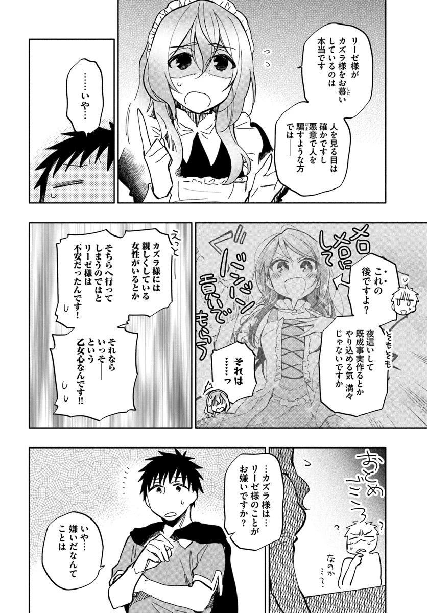 宝くじで40億当たったんだけど異世界に移住する 第28話 - 10