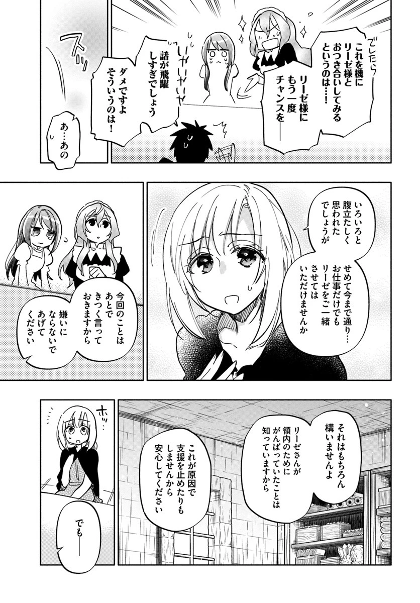 宝くじで40億当たったんだけど異世界に移住する 第28話 - 11
