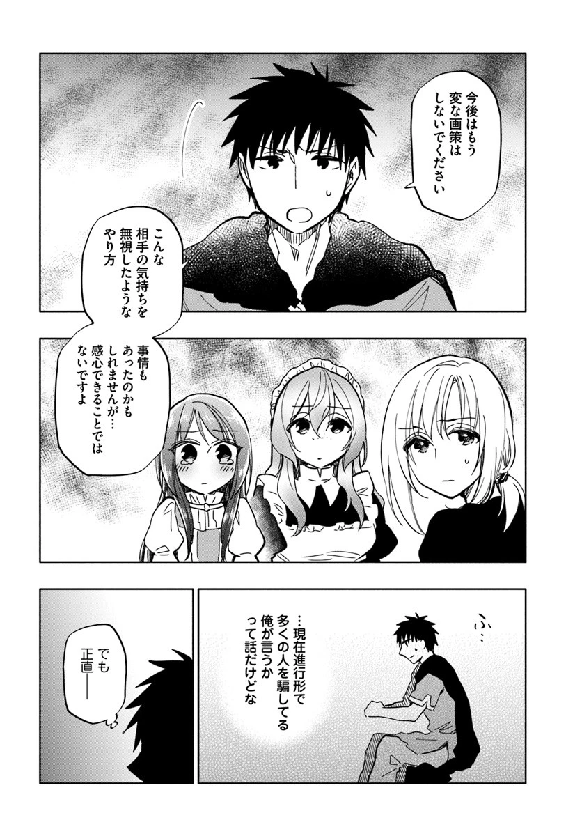 宝くじで40億当たったんだけど異世界に移住する 第28話 - 12