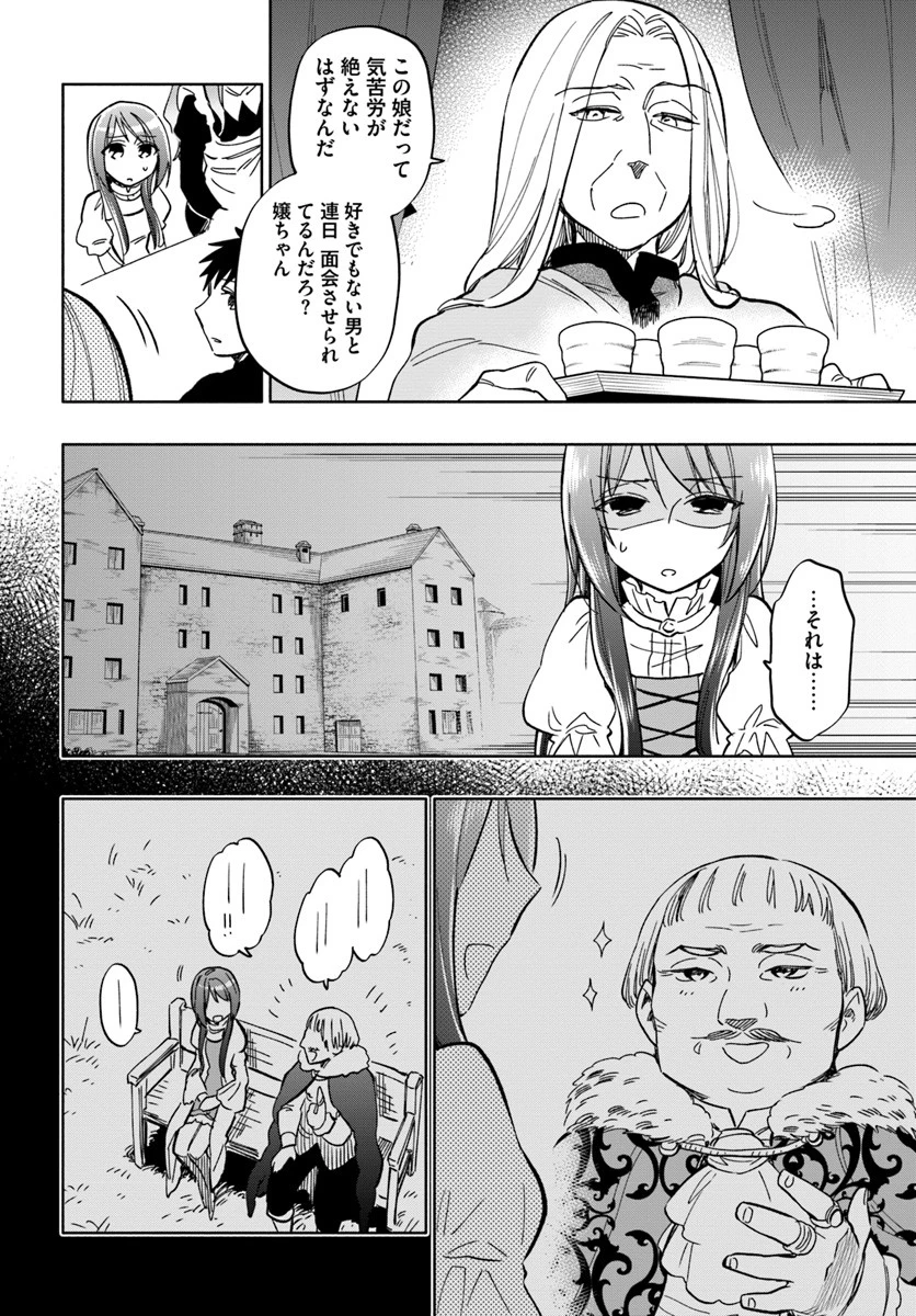 宝くじで40億当たったんだけど異世界に移住する 第28話 - 14