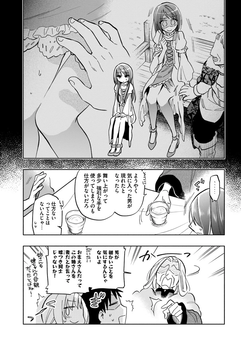 宝くじで40億当たったんだけど異世界に移住する 第28話 - 15