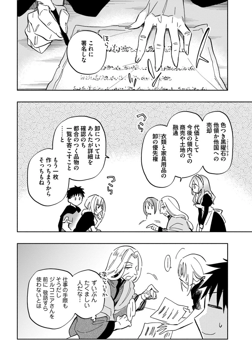 宝くじで40億当たったんだけど異世界に移住する 第28話 - 18