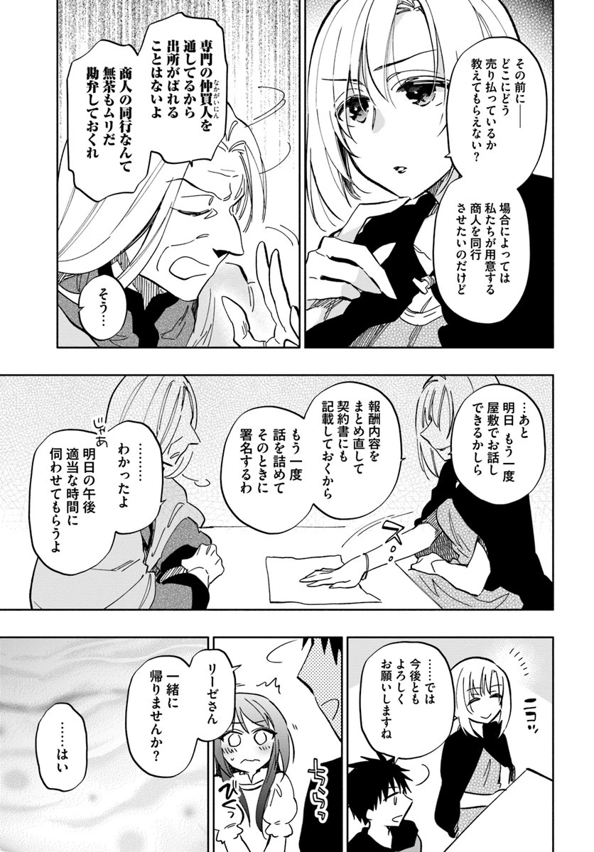 宝くじで40億当たったんだけど異世界に移住する 第28話 - 19