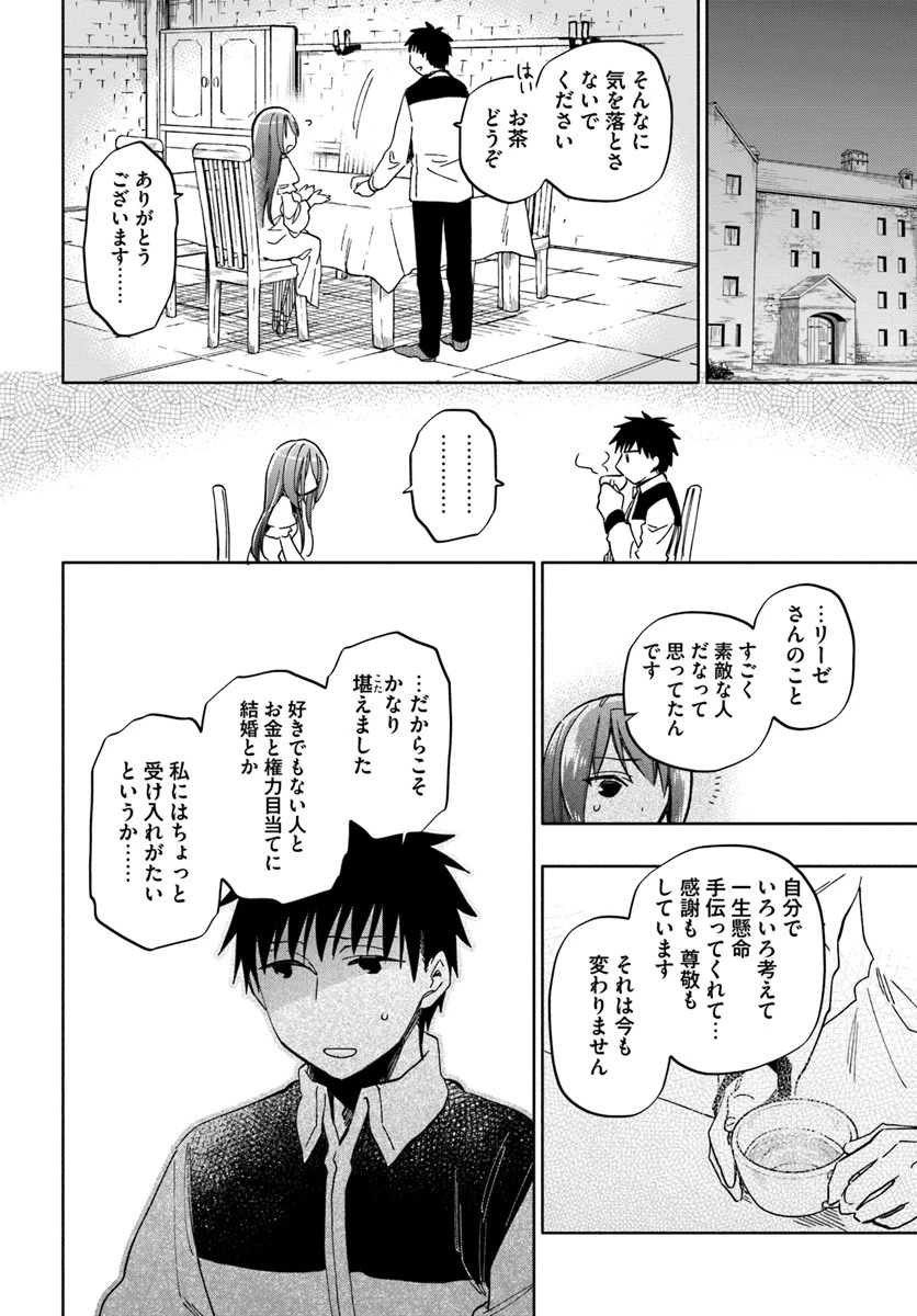 宝くじで40億当たったんだけど異世界に移住する 第28話 - 20