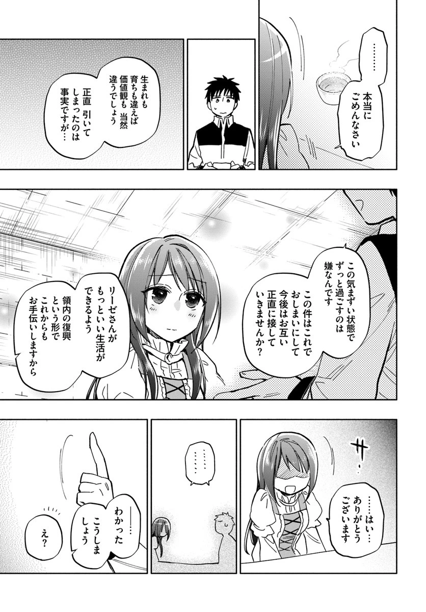 宝くじで40億当たったんだけど異世界に移住する 第28話 - 21